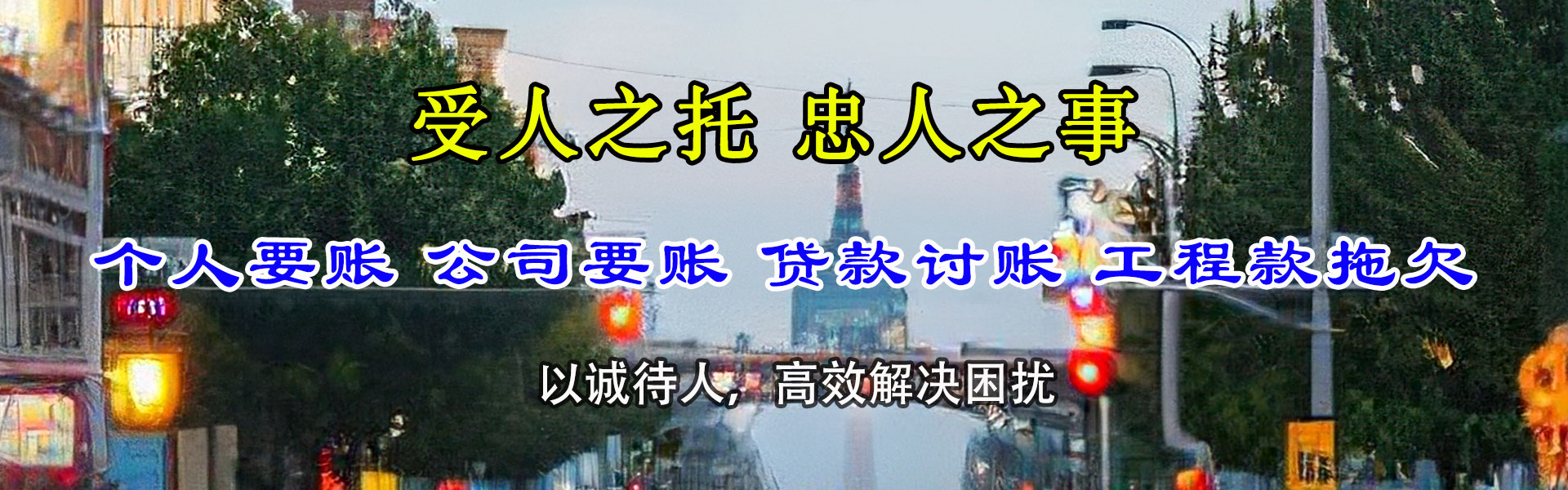 黔江收账公司